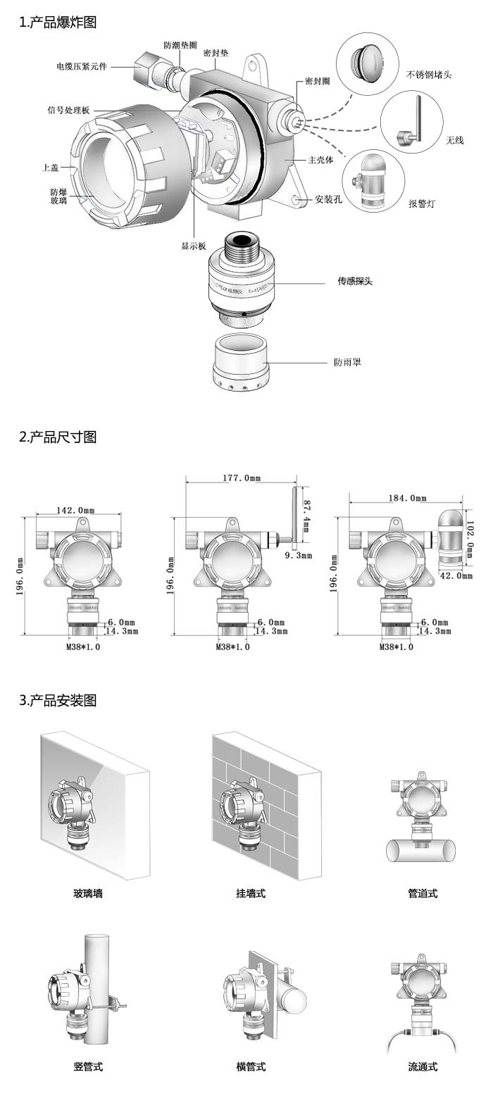 大眾固定在線式1-1-二甲氧基乙烷氣體檢測儀無線傳輸型網(wǎng)絡(luò)版尺寸與安裝圖