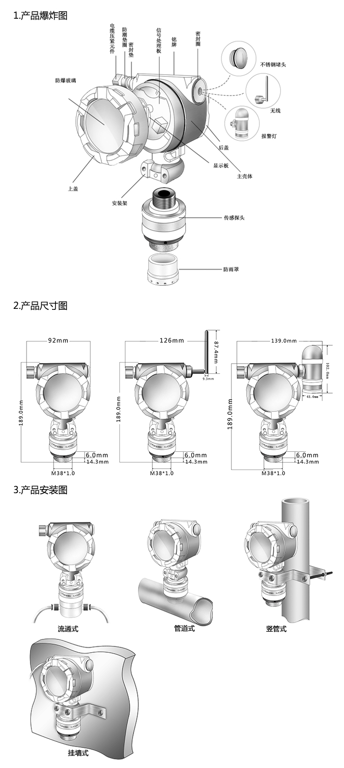 探路者固定在線式氯氣氣體檢測儀無線傳輸型網絡版尺寸與安裝圖